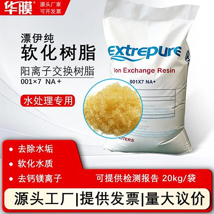 软化水树脂锅炉水处理专用食品级ro反渗透设备专用树脂混床用树脂