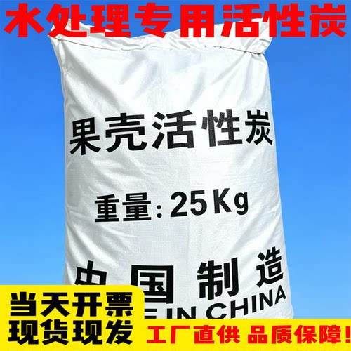1200新款上市高碘值椰壳活性炭食品级饮用水净化自来水颗粒活性炭