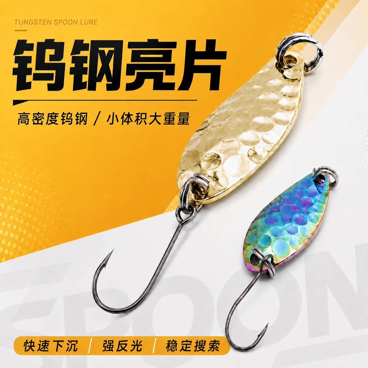 钨钢亮片路亚饵远投强反光搜鱼图片