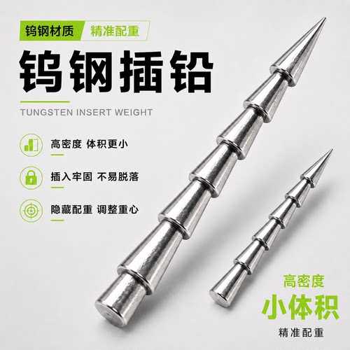 高比重钨钢插铅尖头路亚软饵