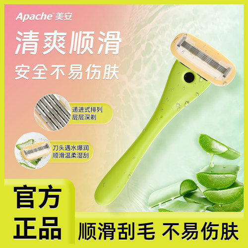 进口刮毛刀女生腋毛私处刮毛器
