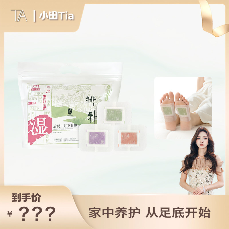 【小田专享】后辰三好艾足贴调理MY图片