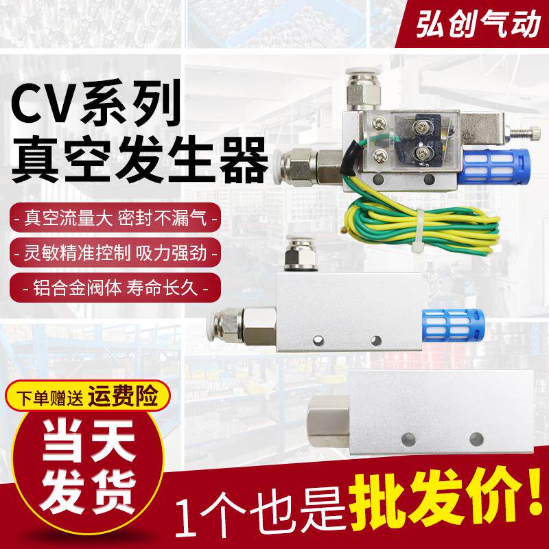 CV气动真空发生器大流量EV真空阀吸盘负压开关大吸力控制器10/15