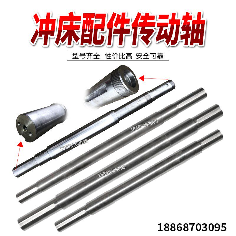 冲床传动轴扬力冲床配件J23-25T40T63T80T125T主轴冲床传动轴