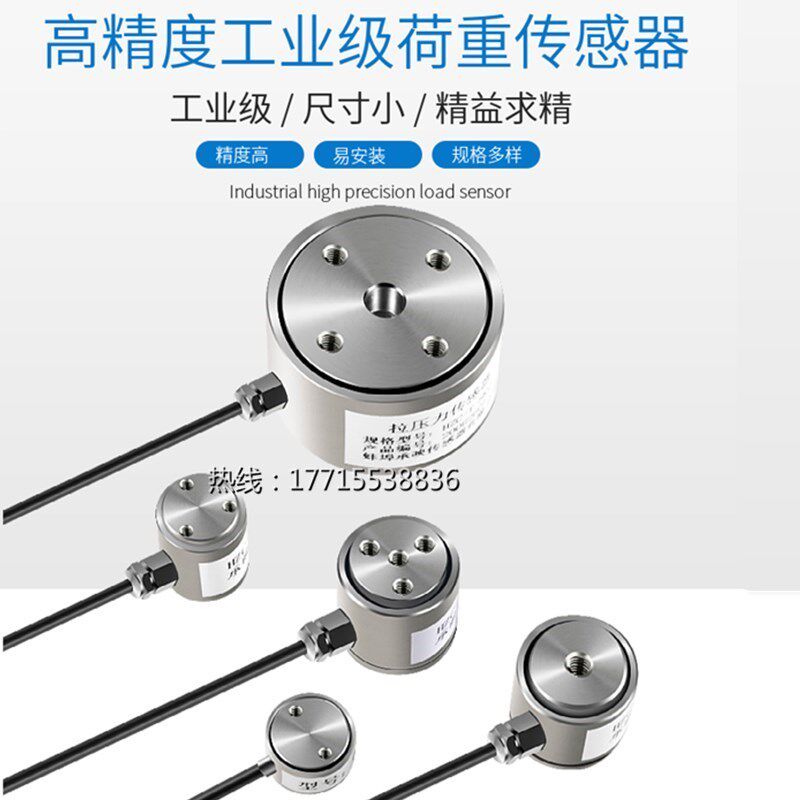 承映HZC-T高精度荷重传感器圆柱式拉力压力传感器微型称重传感器