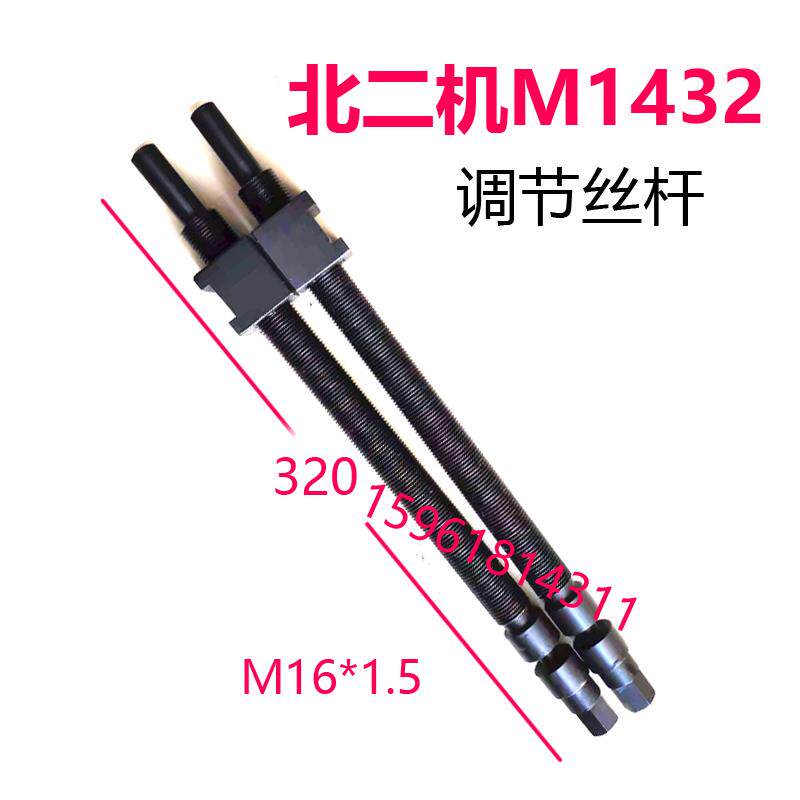 北二机配件 M1432 车头调节丝杆 螺丝 北京第二机床 外圆磨床配件