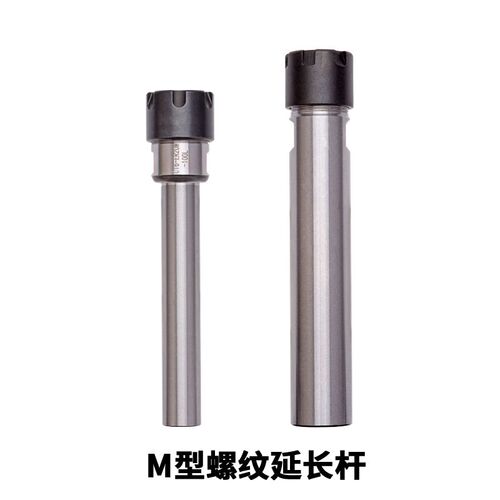 M型延长杆C10 C12 C16 C20 C25-ER11M ER16M ER20M-100 150 200