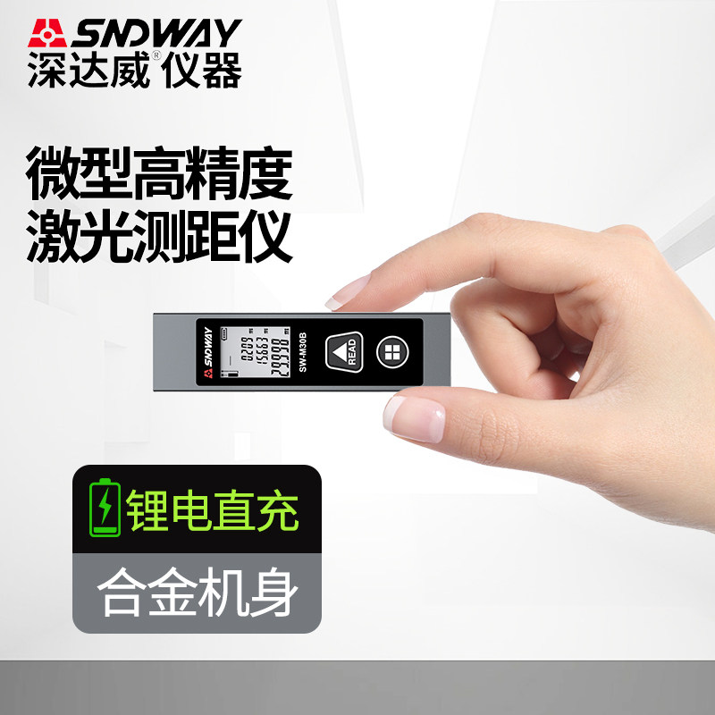 深达威迷你激光测距仪高精度电子尺手持量房仪设计红外线测量仪器