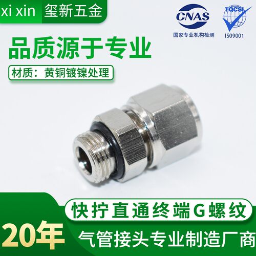 全铜镀镍快拧G螺纹接头YPN 8-02G 耐高压 直通快拧终端O形圈密封