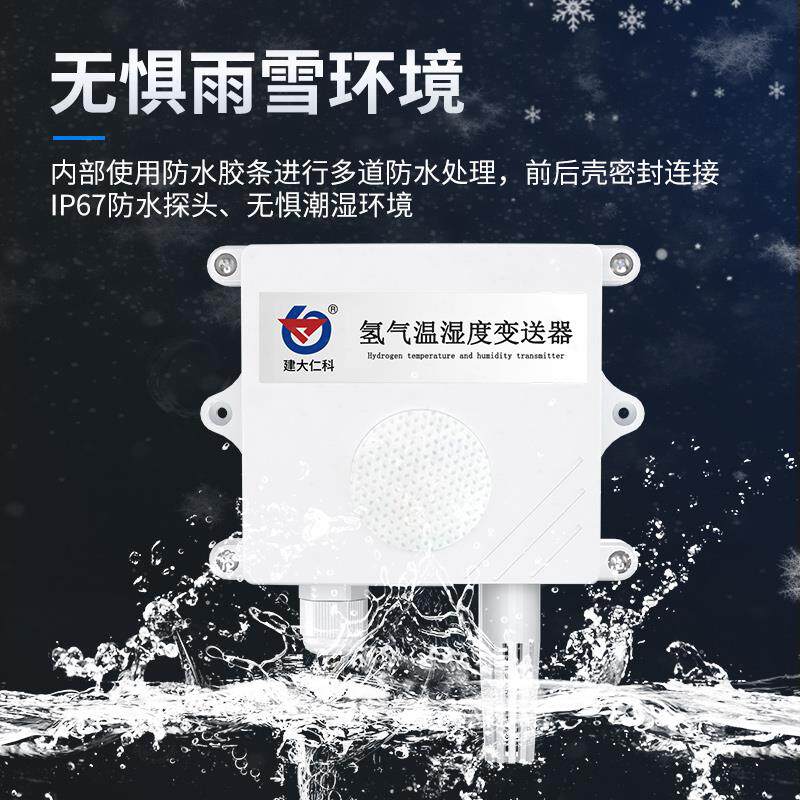 氢气传感器高精度气浓度变送有毒有害气体报警器H2浓度检测仪工业