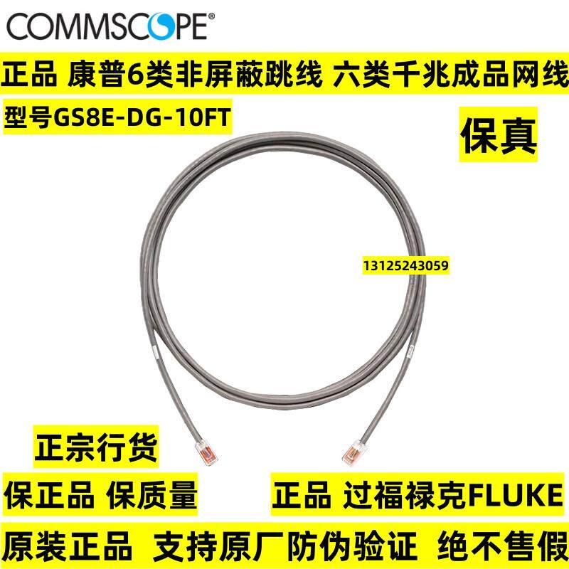 正品康普六类非屏蔽网络跳线6类千兆无氧铜网线10m2/3/5米GS8E-DG