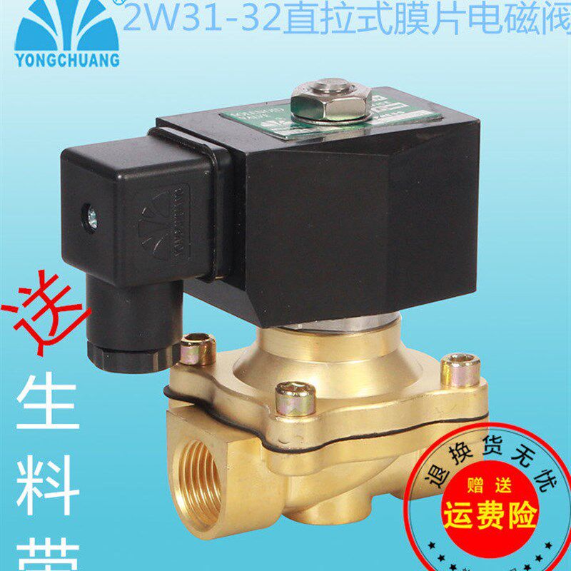 永创电磁阀直拉2W31-32黄铜水阀气阀1-1/4塑封线圈防水厂家直销