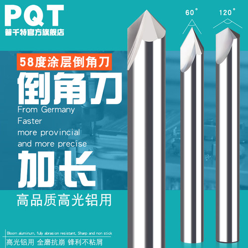 PQT加长铝用倒角刀3刃倒角刀三齿直槽120度60度90度100长120L150L