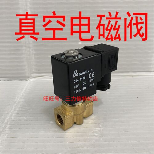 Sanlixin   D04-3106  DC24V   真空电磁阀  1/8   1/4   AC220V