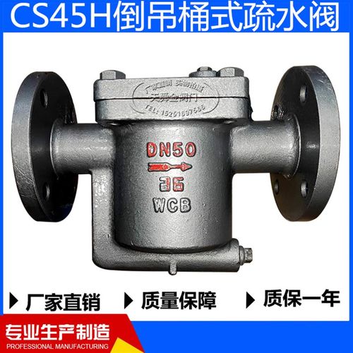 CS45H-16倒吊桶式疏水阀蒸汽专用疏水阀DN15DN20DN25DN32DN40DN50