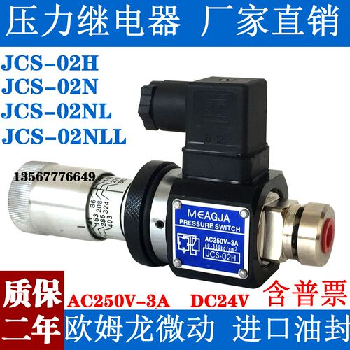 高精度压力继电器SER JCS-02H 02N LL NL  AC250V-3A液压油压开关
