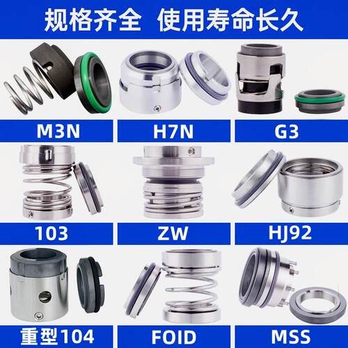 南方管道循环泵机械密封件TD65-68G/2SWHCJ水泵配套专用热水高温