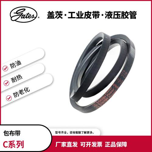 盖茨/gates工业皮带 橡胶三角带大全c型 C44到C67 传动带