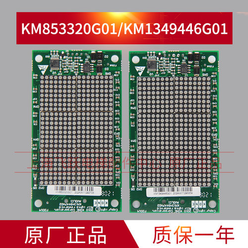 通力电梯配件KM1349446G01/KM853320G01通力电梯外呼板点阵显示板