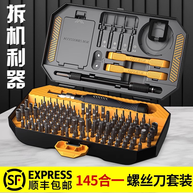 螺丝刀套组一字十字家用小型多功能螺丝起子组套梅花三角工具小起