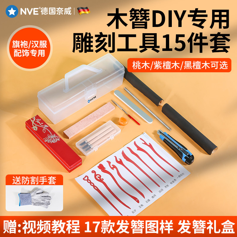 桃木簪子diy材料包木簪雕刻工具手工礼物自制古风发钗发簪木刻刀