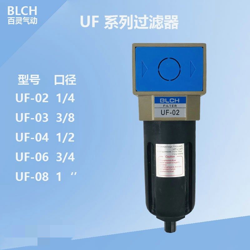 新恭型BLCH百灵气动过滤器UF-02/03/04油水分离器滤水器水油格