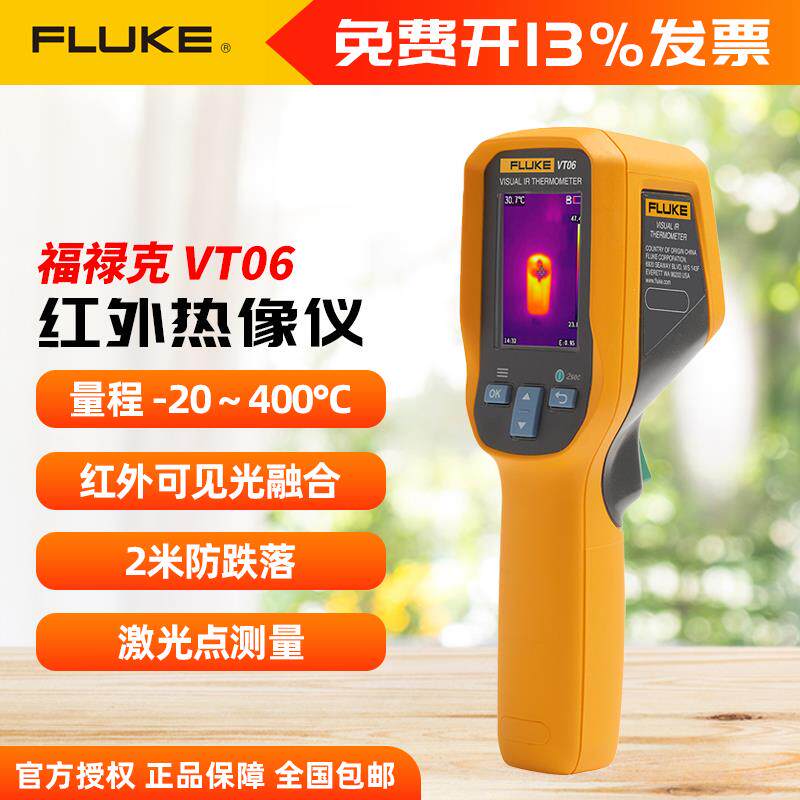 福禄克FLUKE VT04A/06/08 可视红外测温仪 红外巡检仪热成像仪
