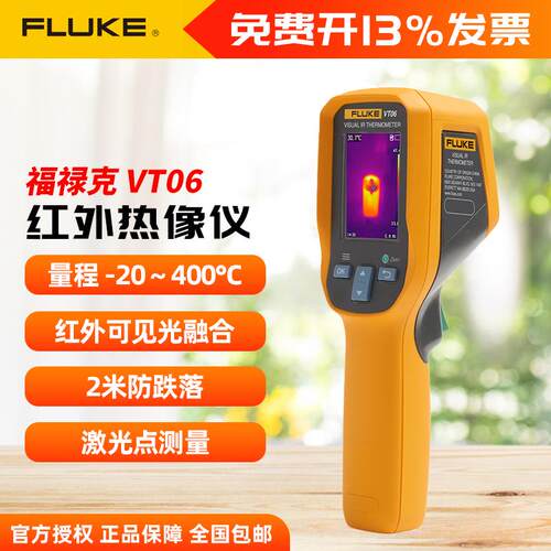 福禄克FLUKE VT04A/06/08 可视红外测温仪 红外巡检仪热成像仪