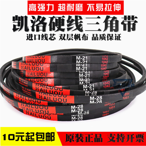 凯洛硬线三角带皮带M37 M38 M39 M40 M41 M42 M43 M44传动带