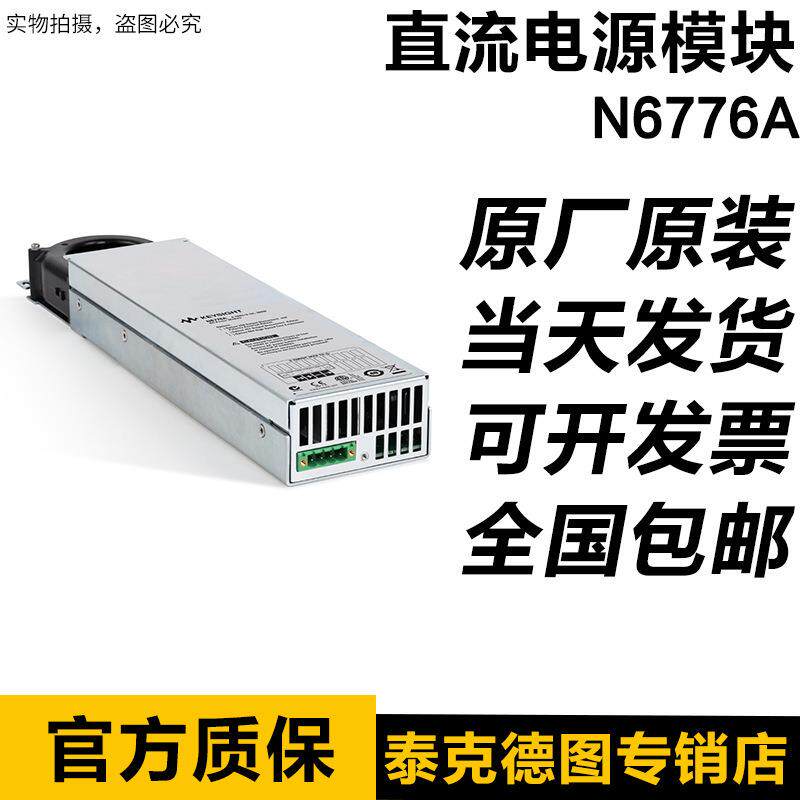 N6776A 直流电源模块 美国是德Keysight N6774A/N677 模块
