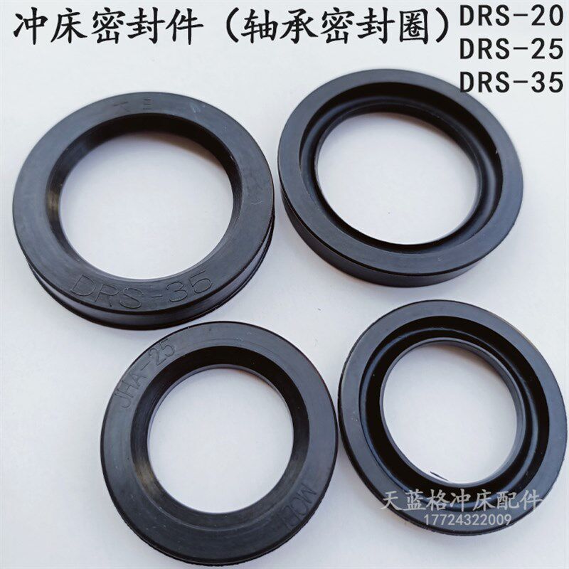 冲床轴承密封圈DRS25离合器维修包 KB100油封35协易AIDA专用新品