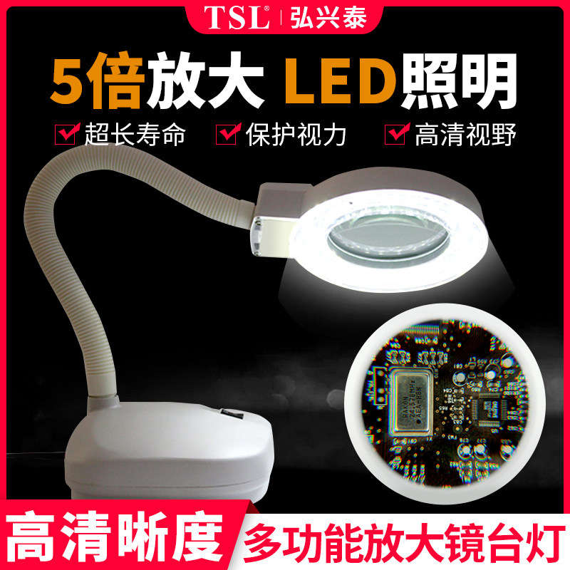 TSL高清台式放大镜台灯带LED 5-10倍电子手机维修老人阅读珠宝鉴