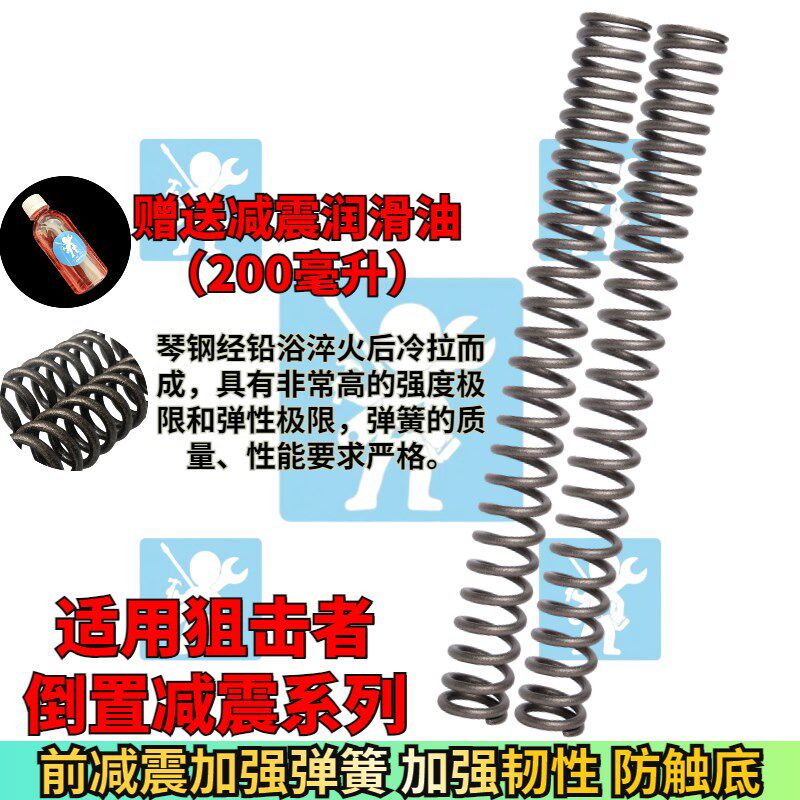 适用狙击者GFE G358 G355 大G G353 G352 G351前避震弹簧倒置减震