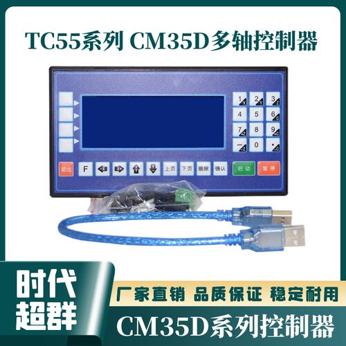 CM35D步进伺服控制器TC55单轴双轴三轴四轴可编程支持IO输入输出