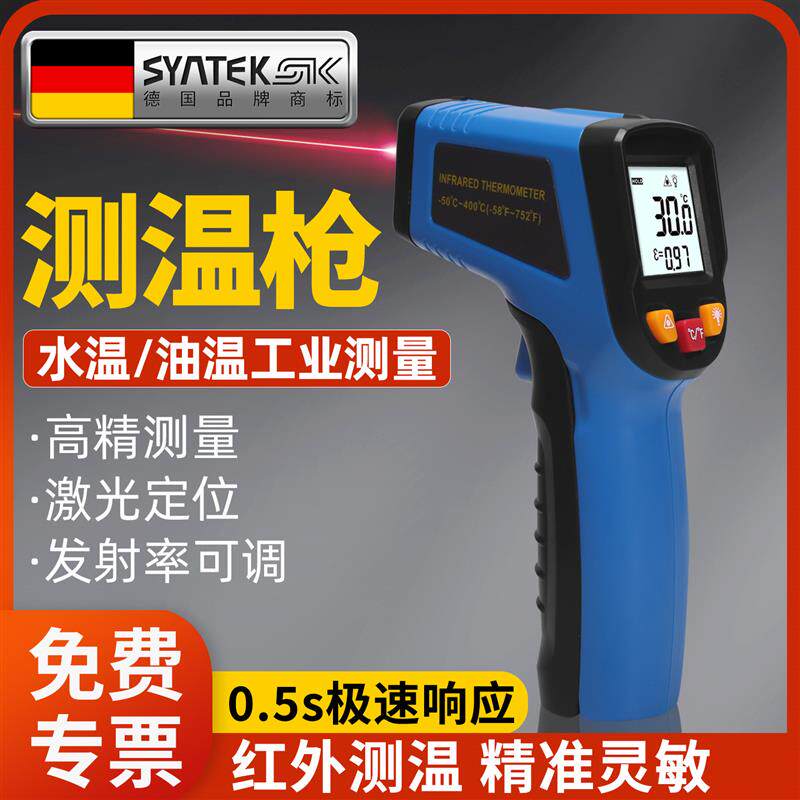 德国红外线测温仪高精度电子水温计工业用温度测试食品烘焙油温枪