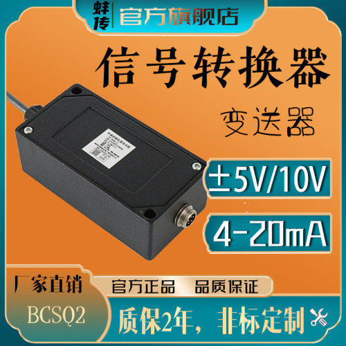 蚌传BSQ-2防水抗干扰变送器称重压力扭矩传感器专用放大器