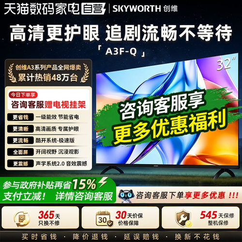 创维A3F 32英寸护眼卧室电视机护眼老人家用液晶官方官旗舰店 357