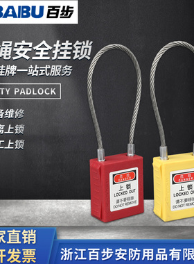 钢丝缆绳安全锁可定制长度 设备停工维修能源隔离锁工程安全挂锁
