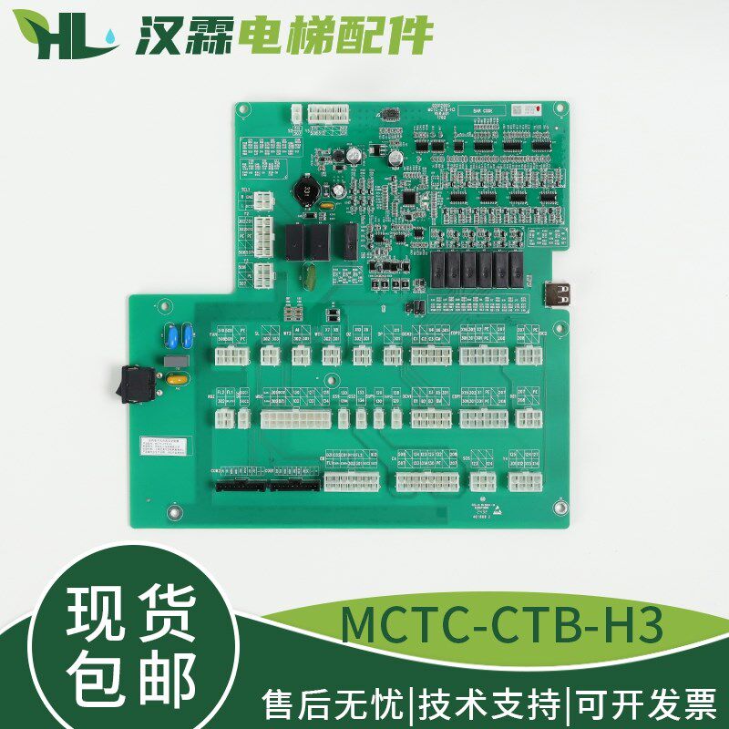 默纳克电梯轿顶板MCTC-CTB-H5/H5S/ MCTC-CTB-H3/H3S全新通讯板