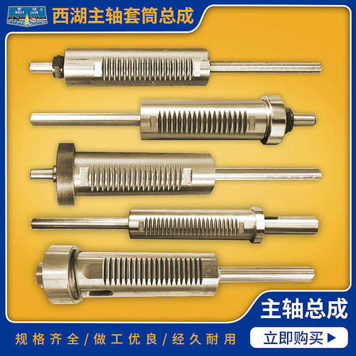 杭州西湖台钻配件西菱金丰钻床Z406/Z512B/Z4120铣床主轴套筒总成