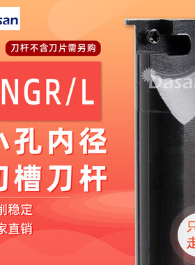 小径内孔切槽刀杆SNGR10K08/12M/14M浅槽挖槽刀杆内外切槽刀杆