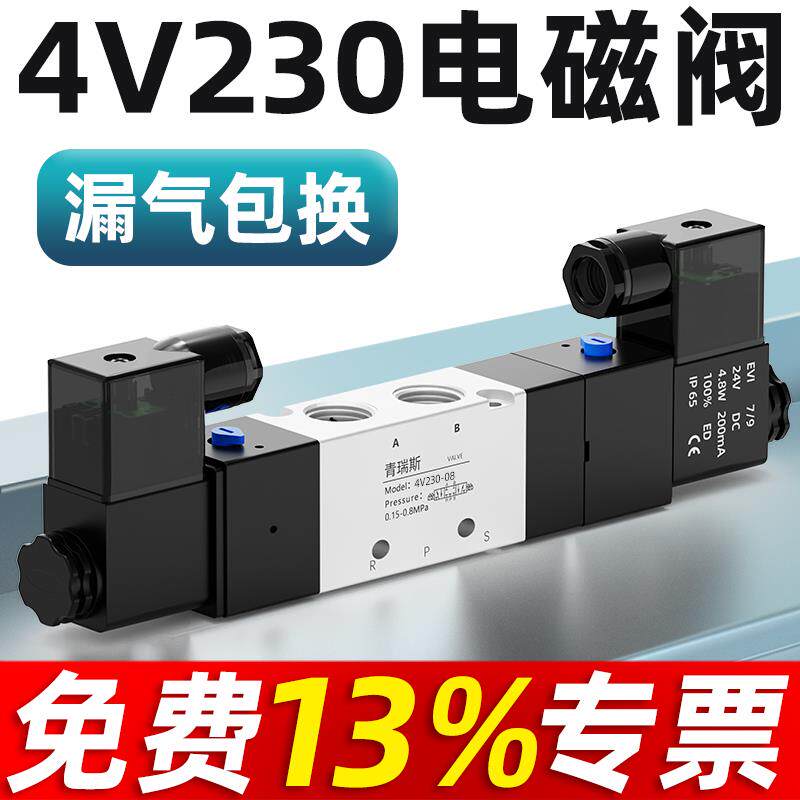 气动电磁阀4V230C-08DC24V气控阀AC220V换向阀气缸控制阀电磁电阀