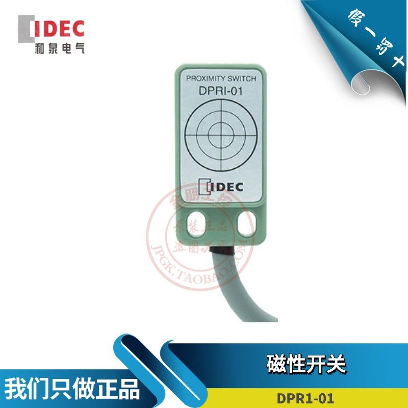 原装全新日本和泉IDEC磁性接近开关DPRI-01两线正面感应DRP1-传感