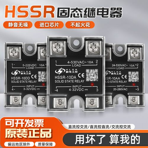 固态继电器SSR40A直流控交流90A可控硅10A整流器220V单相24V 10A