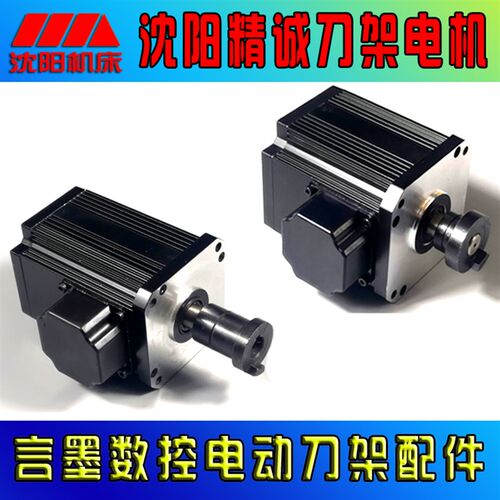 沈阳精诚数控电动刀架电机SLD90SLD102-4SLD150-4瓦房店刀塔马达