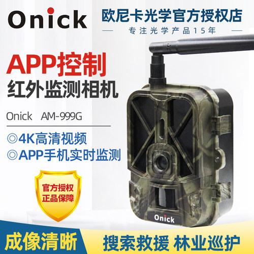 Onick欧尼卡AM-999G野生动物红外触发相机手机拍照录像林业巡查
