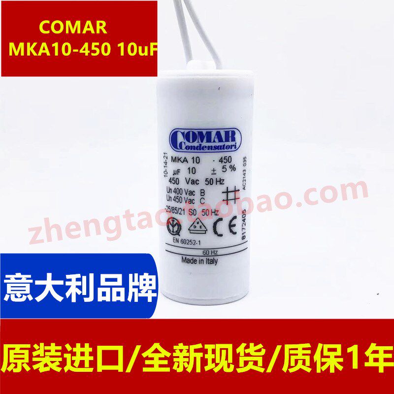 意大利COMAR进口电容 MKA10-450 薄膜电容器 10uf 450V固定型