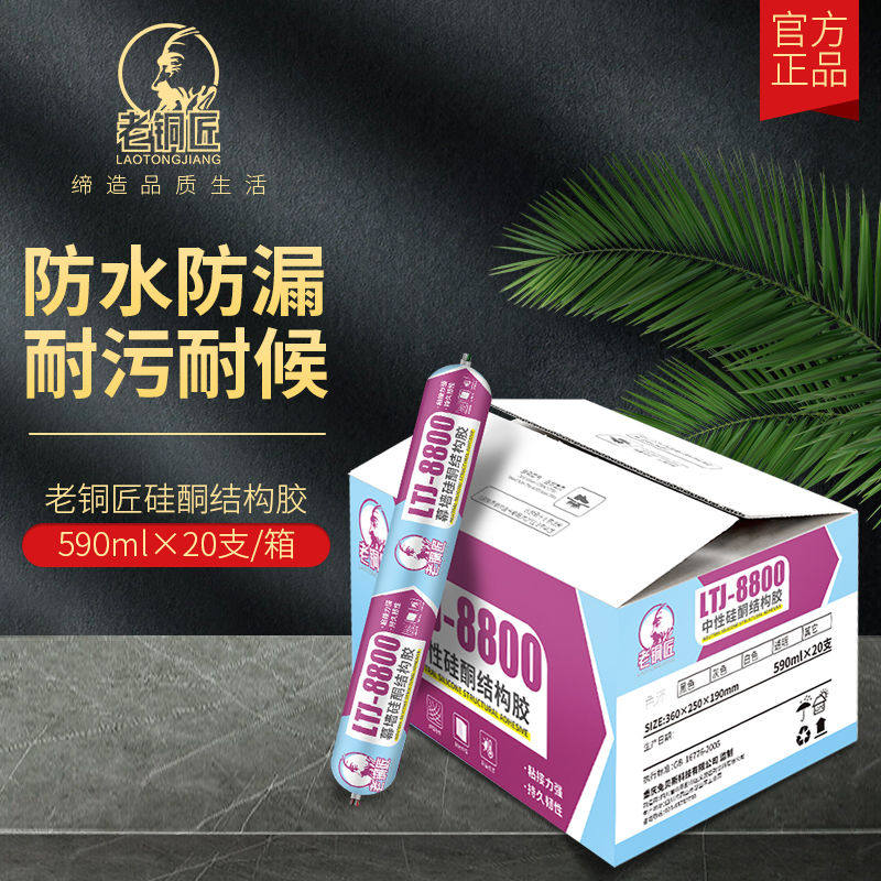 老铜匠995结构胶整箱强力瓷砖白色室外外墙防水密封胶玻璃胶幕墙