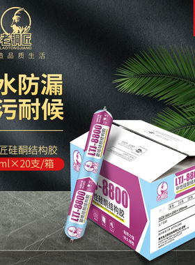 老铜匠995结构胶整箱强力瓷砖白色室外外墙防水密封胶玻璃胶幕墙