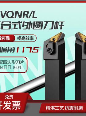 MVQN菱形尖刀片车床机夹刀数控车刀刀杆117.5度复合式外圆车刀杆